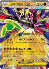 Mega-Zygarde-ex