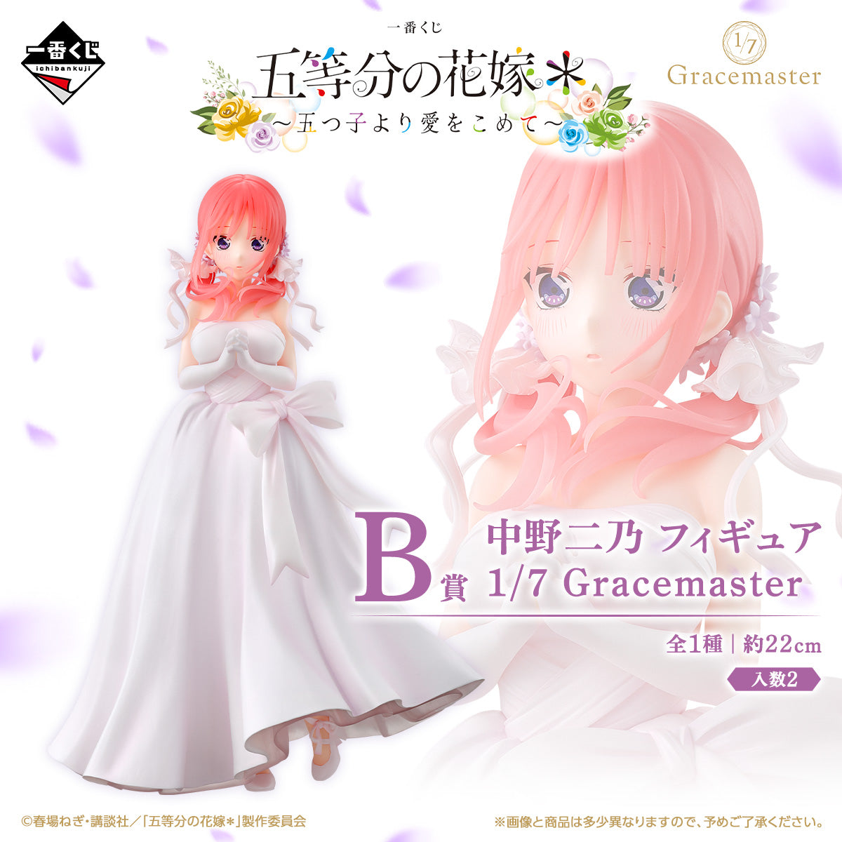 The Quintessential Quintuplets - Nakano Nino - Ichiban Kuji Gracemaster - With Love from the Quintuplets - B Prize (Bandai Spirits)