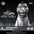 Ichiban Kuji - Godzilla - Machine Chronicle (Full Set + Last One)