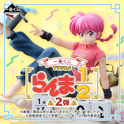 Ichiban Kuji - Ranma 1/2 TV Anime - 2nd Volume (Full Set + Last One)