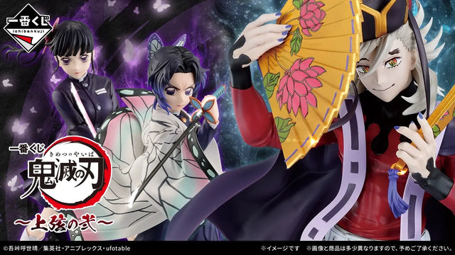 Ichiban Kuji - Demon Slayer - Upper Moon 2 (Full Set + Last One)