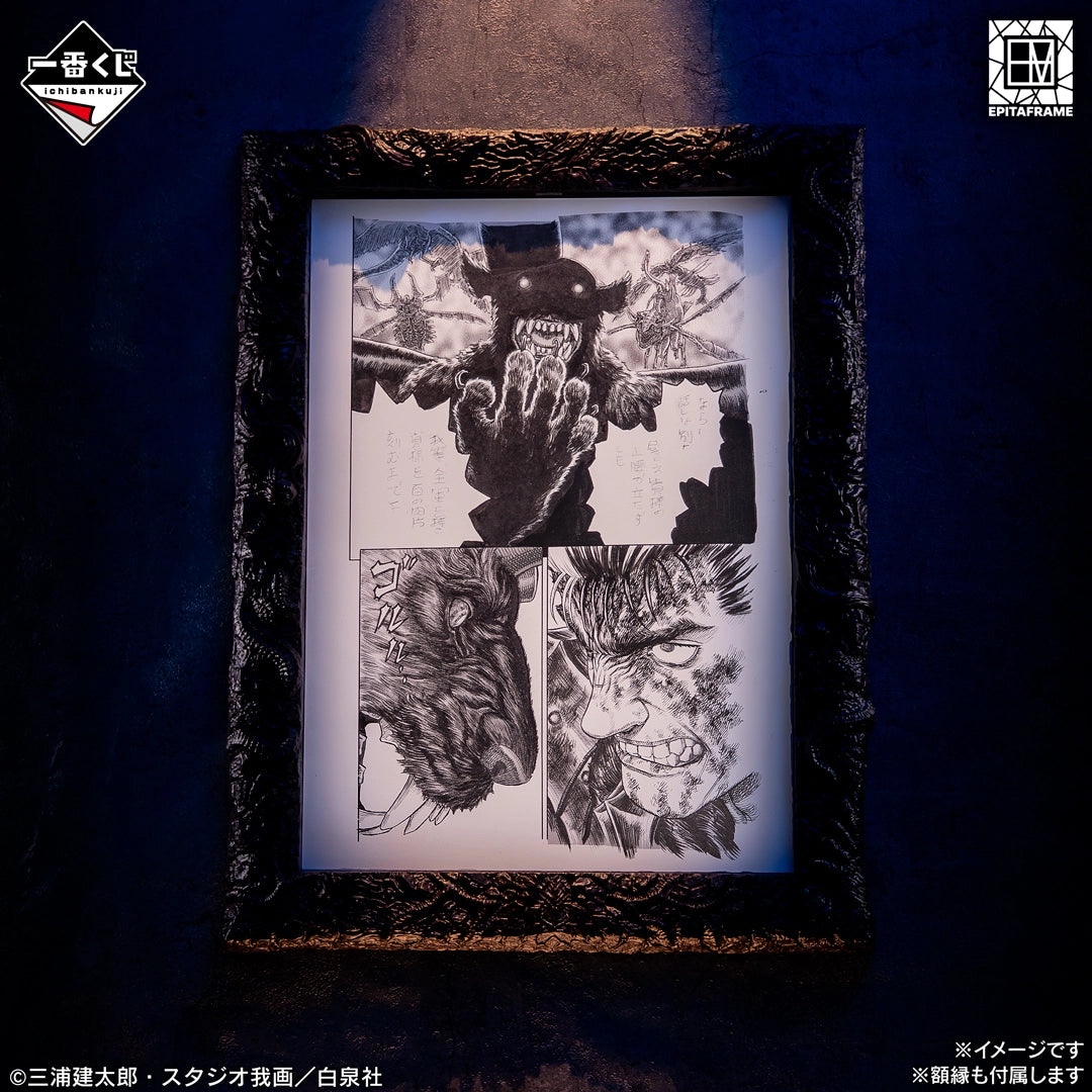 BERSERK - Guts & Zodd - Ichiban Kuji - Dual Fates - A Prize (Bandai Spirits)