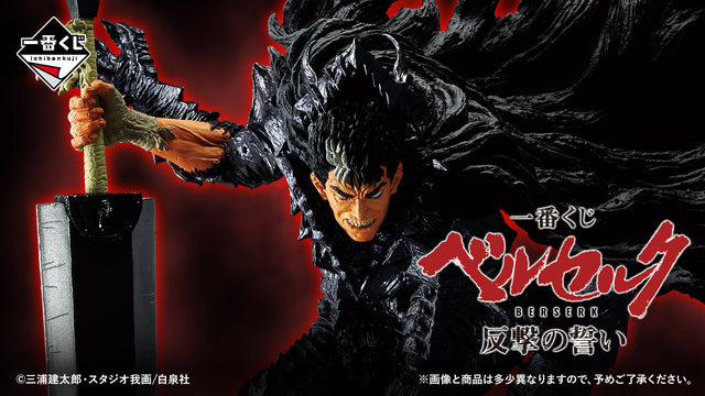Ichiban Kuji - Berserk - A Vow of Counterattack (Full Set of 80)  [Pre-Order]