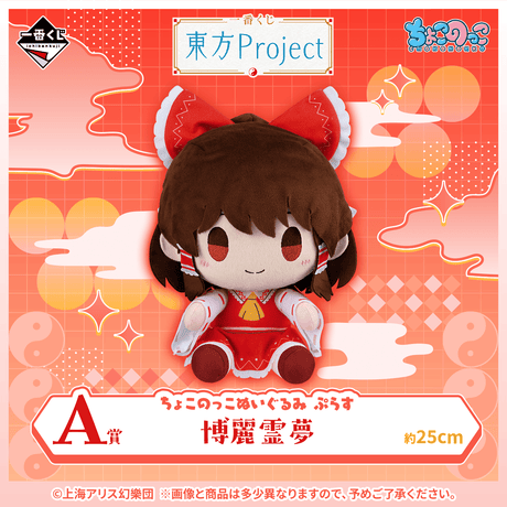 Touhou Project - Hakurei Reimu - Ichiban Kuji - Touhou Project - A Prize (Bandai Spirits)