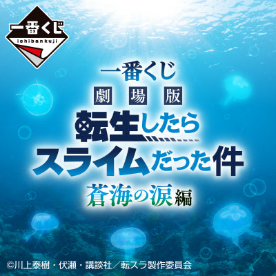 Ichiban Kuji - That Time I Got Reincarnated as a Slime the Movie - Scarlet Bond of the Azure Sea (Full Set + Last One)