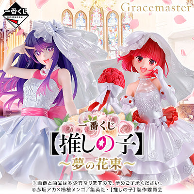 Ichiban Kuji - Oshi no Ko - Bouquet of Dreams (Full Set + Last One)