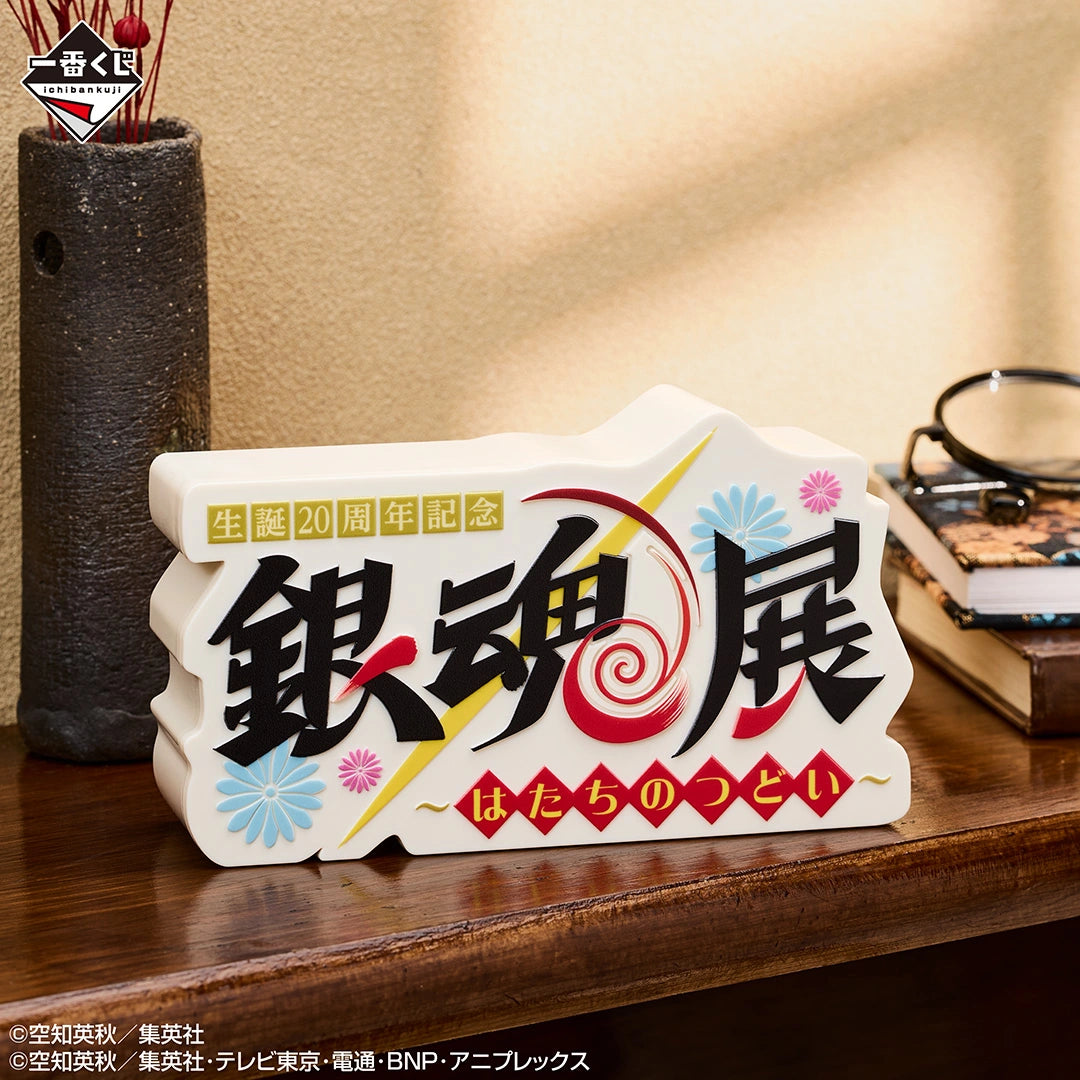 Gintama - Sakata Gintoki - Ichiban Kuji Masterlise Expiece - 20th Anniversary Exhibition ~Gathering of Twenties~ Part 2 - Last One Prize (Bandai Spirits)