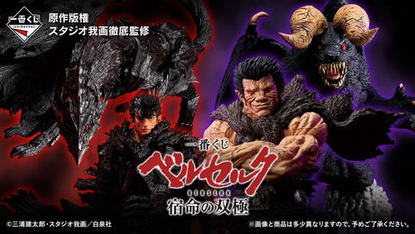 Ichiban Kuji - Berserk: Twin Poles of Fate (Full Set + Last One)