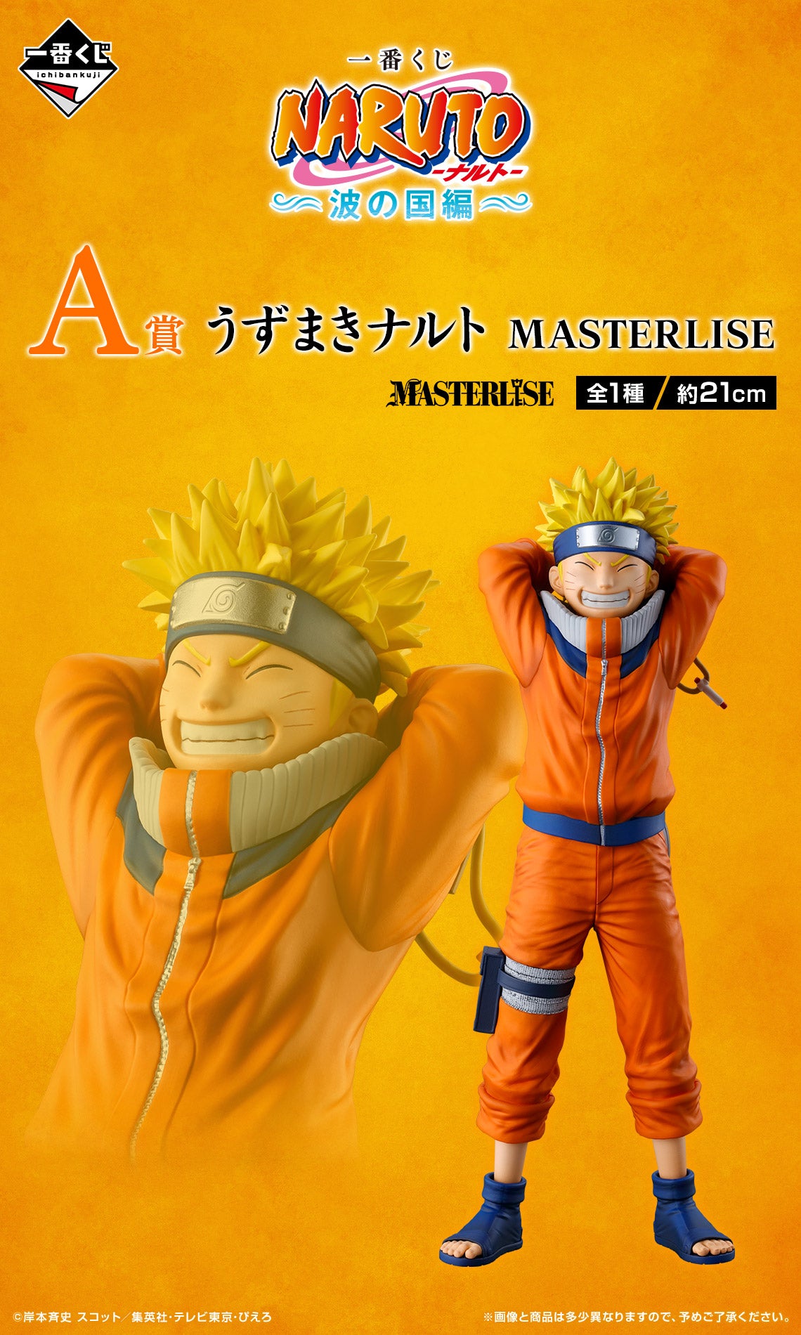 Naruto - Uzumaki Naruto - Ichiban Kuji Masterlise - Land of Waves Arc - A Prize (Bandai Spirits)