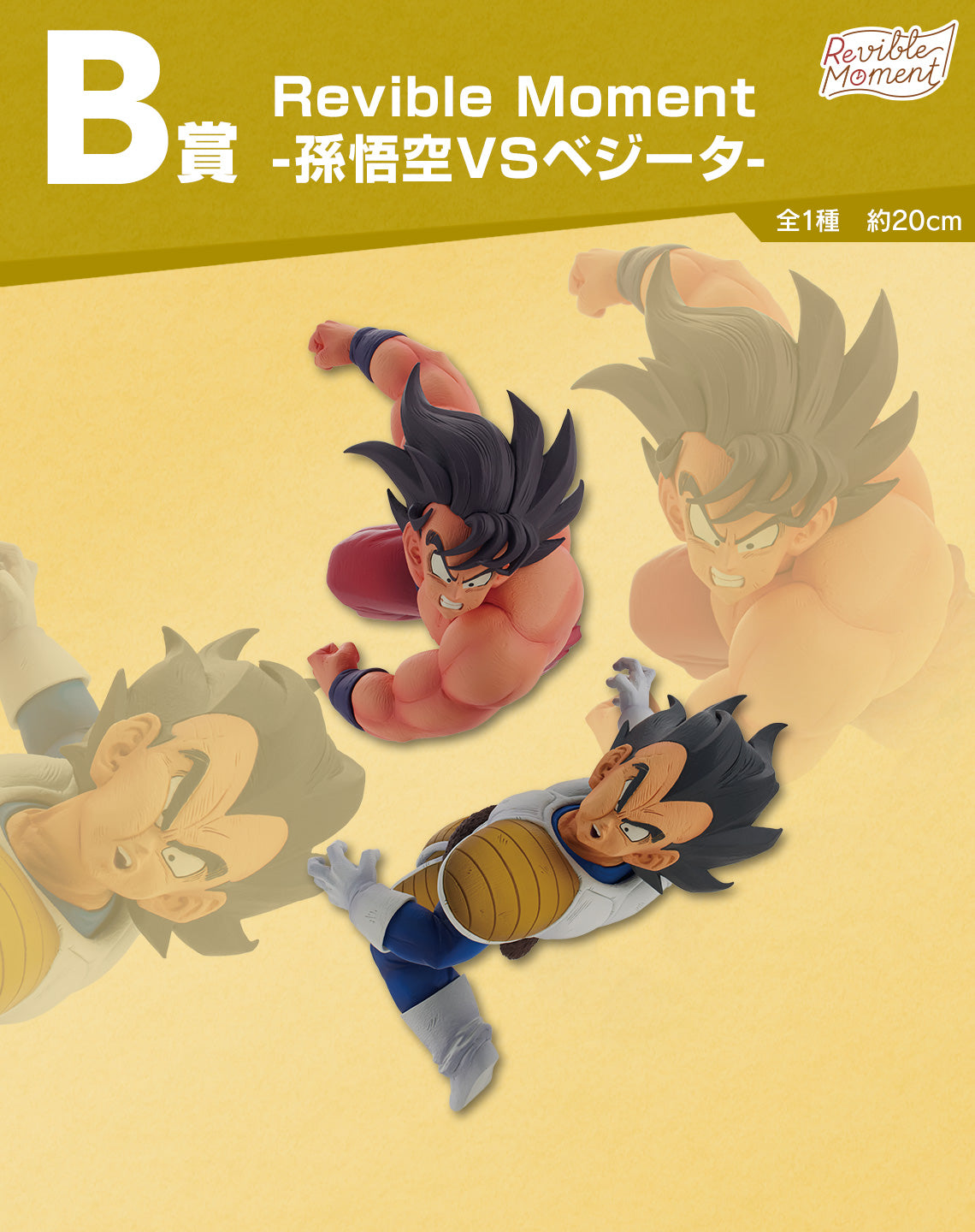 Dragon Ball - Son Goku VS Vegeta - Ichiban Kuji Revible Moment - Dragon History - B Prize (Bandai Spirits)