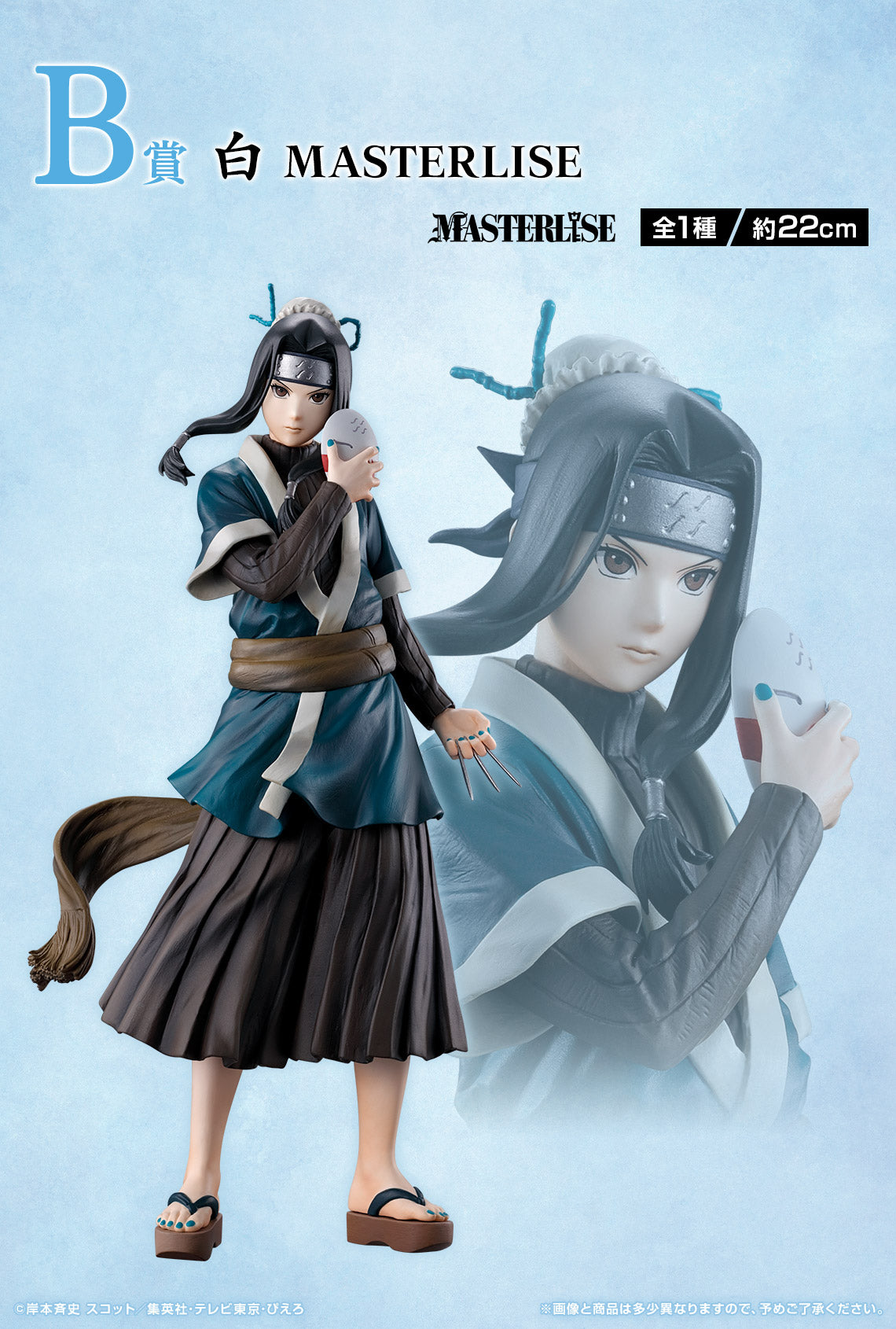 NARUTO – Haku – Ichiban Kuji Masterlise – Land of Waves Arc – B Prize (Bandai Spirits)