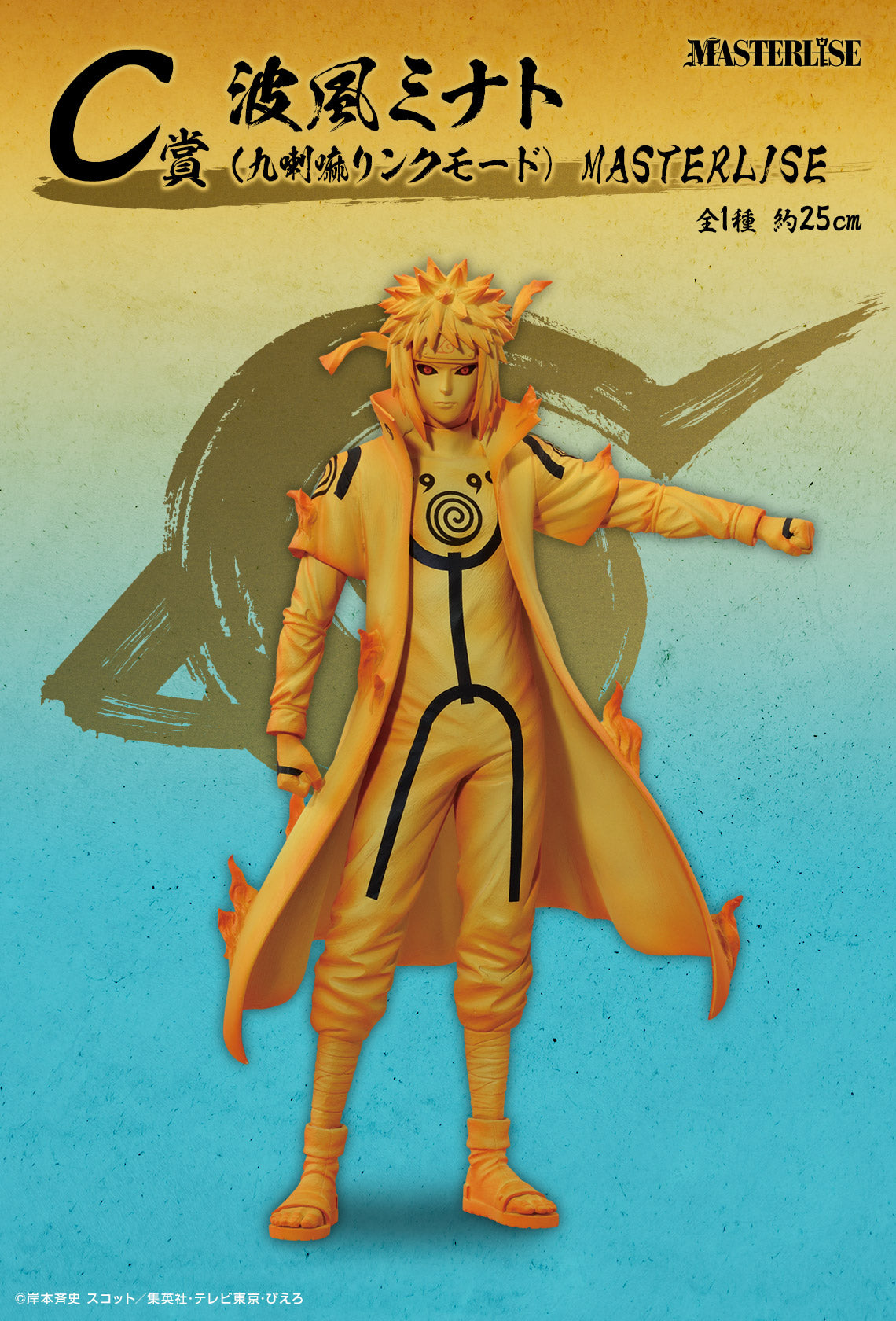 Naruto Shippuden - Namikaze Minato - Ichiban Kuji Masterlise - Connected Feelings - C Prize (Bandai Spirits)