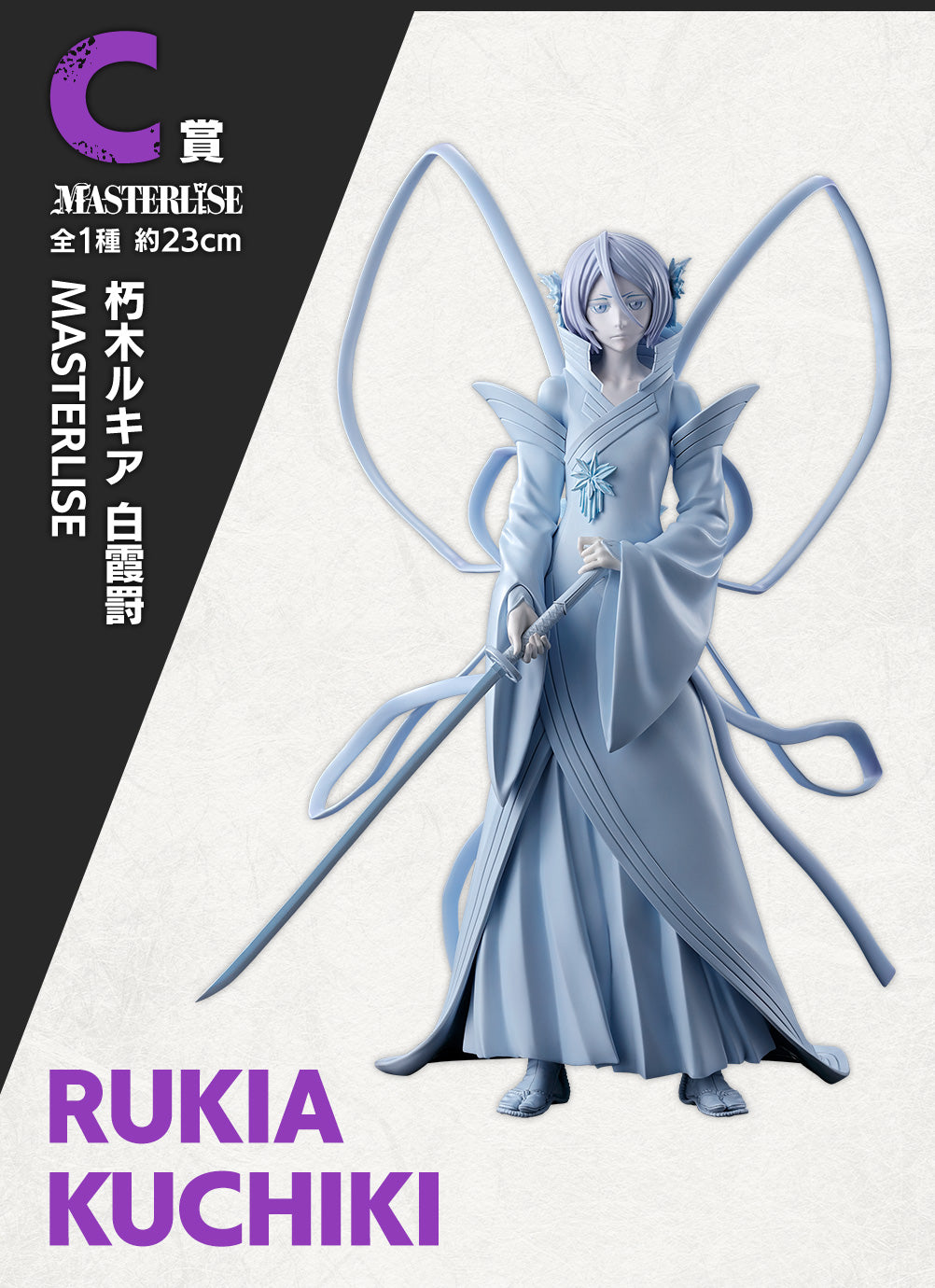 Bleach - Kuchiki Rukia - Ichiban Kuji Masterlise - Thousand-Year Blood War OP.2 - C Prize (Bandai Spirits)