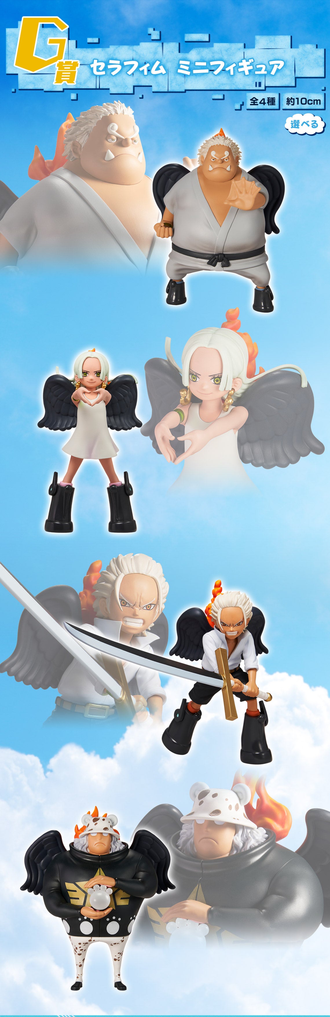One Piece - Seraphim Mini-Figures - Bandai Spirits | Nippon Figures
