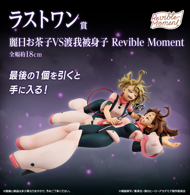 MY HERO ACADEMIA - Uraraka Ochako vs. Toga Himiko - Ichiban Kuji Revible Moment - On Top of Happiness - Last One Prize (Bandai Spirits)