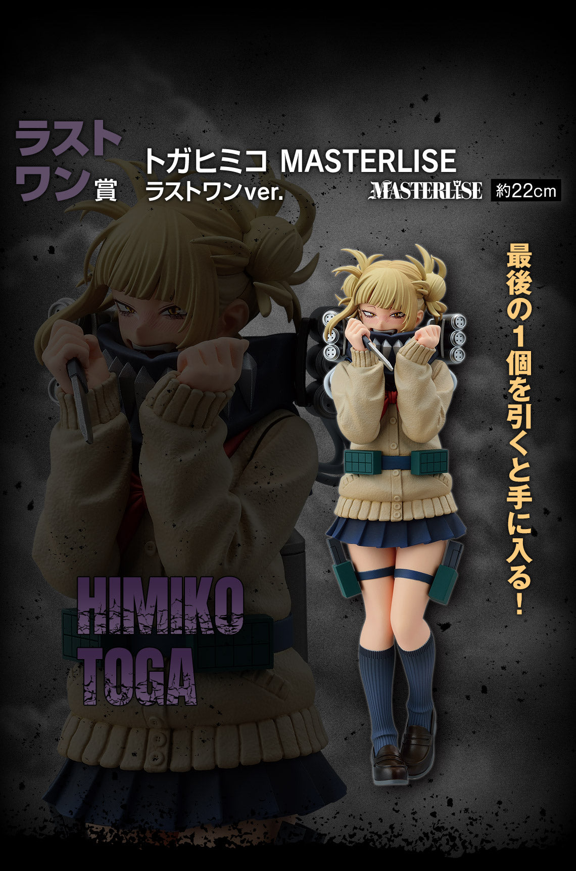 My Hero Academia - Toga Himiko - Ichiban Kuji Masterlise - Let You Down - Last One Prize (Bandai Spirits)