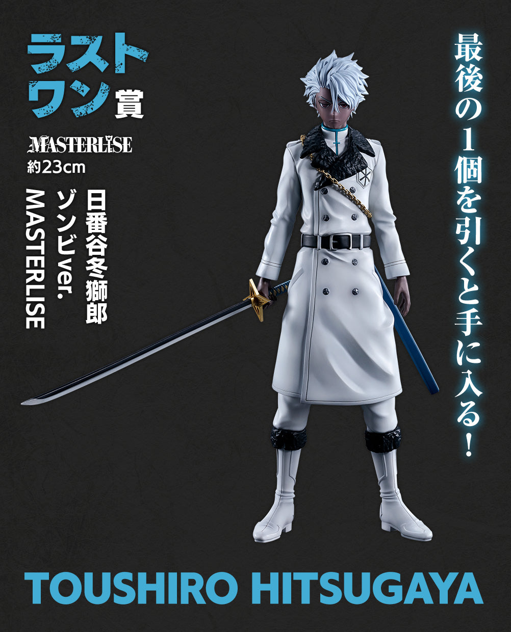 Bleach - Hitsugaya Toshiro Zombie Ver. - Ichiban Kuji Masterlise - Thousand-Year Blood War OP.2 - Last One Prize (Bandai Spirits)