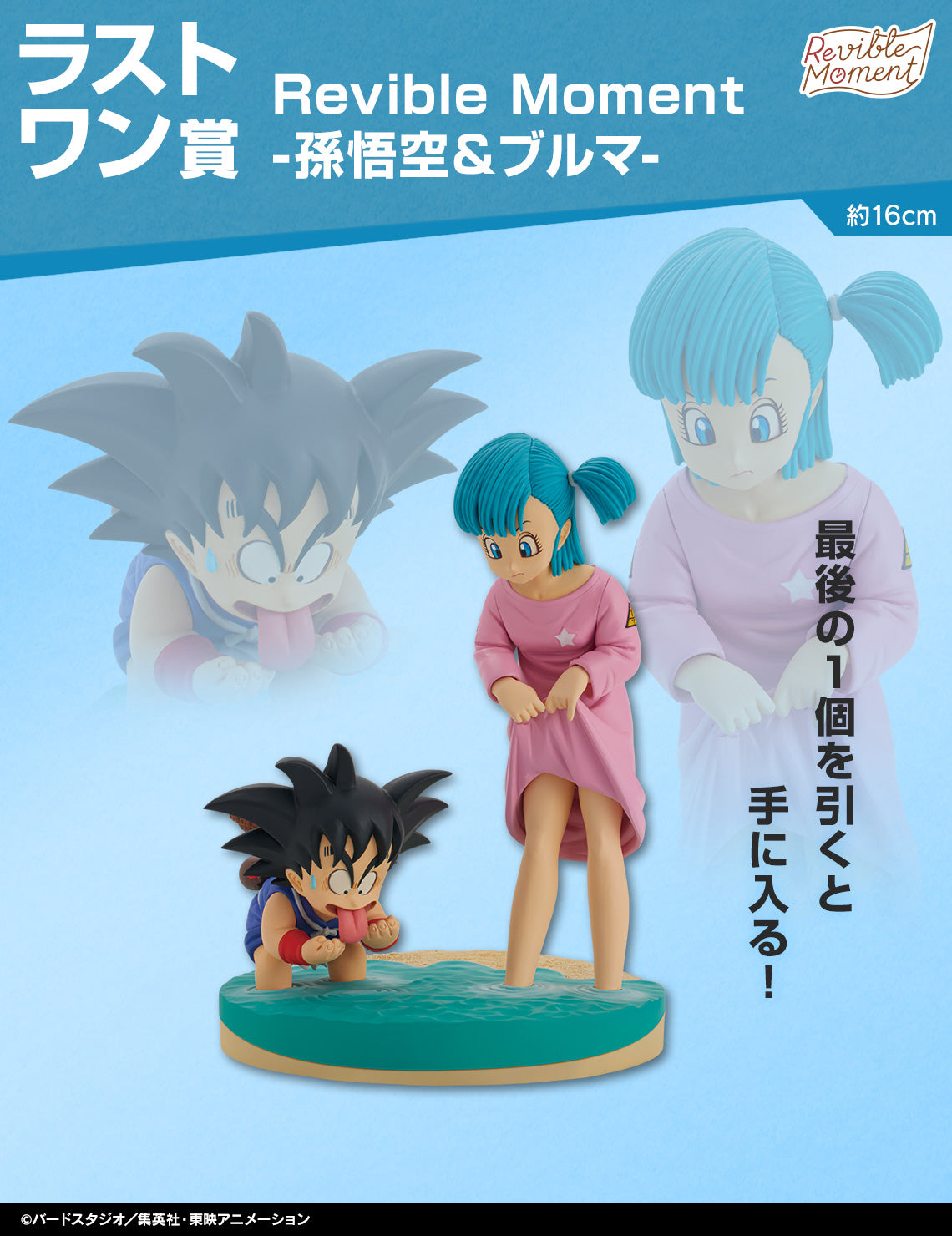 Dragon Ball - Son Goku & Bulma - Ichiban Kuji Revible Moment - Dragon History - Last One Prize (Bandai Spirits)