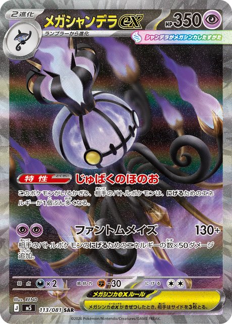 Japanese Pokemon Cards - Abyss Eye - M5 Booster Box